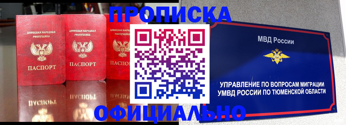 временная прописка в Ершове