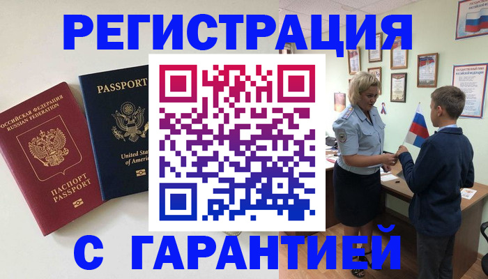 прописка ребенка в Ершове