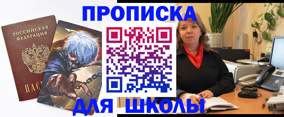 прописка для кредита в Ершове